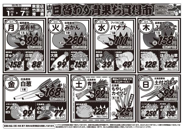 日替りお買い得市　12月1日〜7日-2