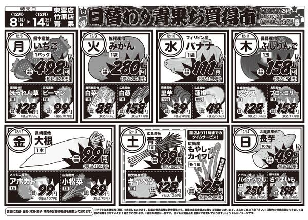 日替りお買い得市　12月8日〜14日-2