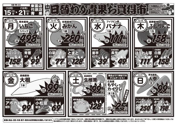 日替りお買い得市　12月15日〜21日-2