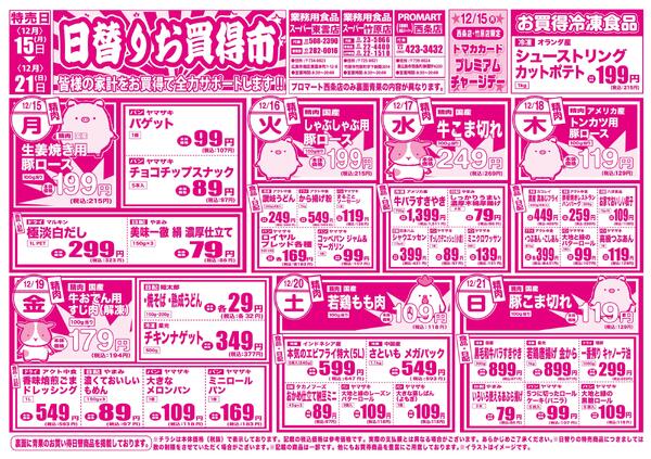 日替りお買い得市　12月15日〜21日-1