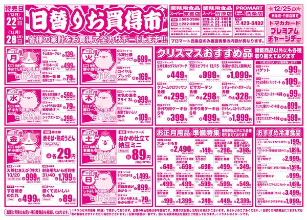 日替りお買い得市　12月22日〜28日new-1