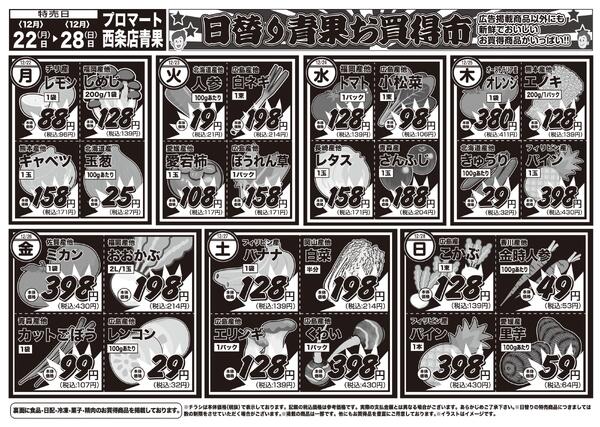 日替りお買い得市　12月22日〜28日new-2