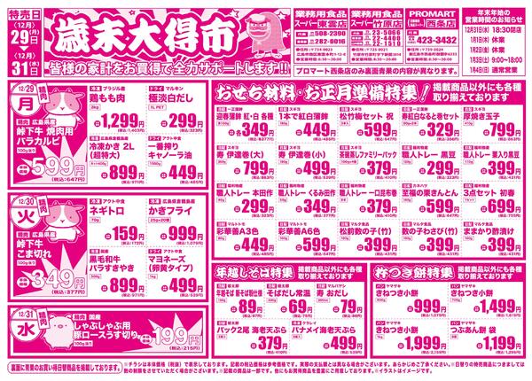 日替りお買い得市　12月29日〜31日-1