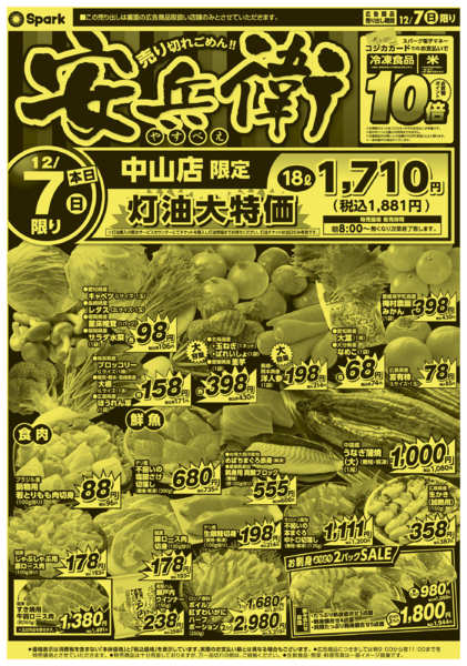 2025年12月7日限り日曜号外企画『安兵衛』開催！new-1