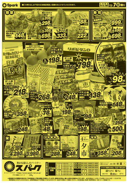 2025年12月7日限り日曜号外企画『安兵衛』開催！new-2