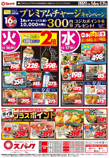 2025年12月16〜17日までGOGOセールnew-2