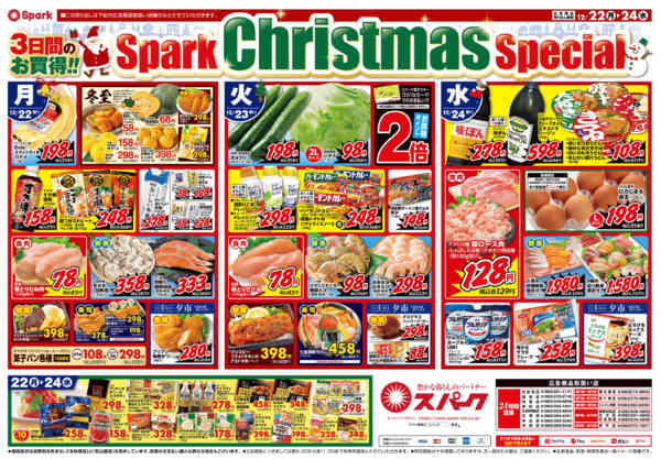 2025年12月22〜24日までおうちで楽しいクリスマス！new-2