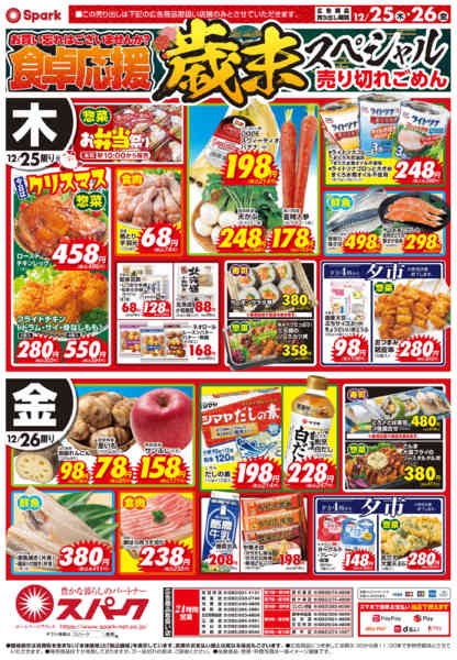 2025年12月25〜26日まで歳末準備特集new-2