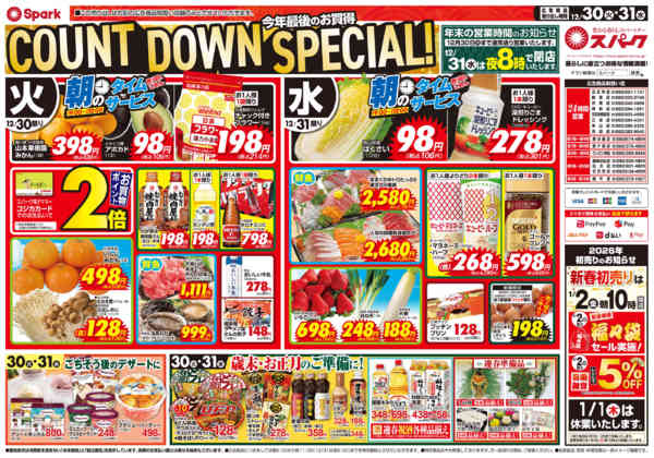 2025年12月30〜31日まで今年の締めくくりはスパークで『大〆の市』new-2