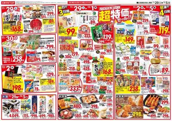 2025年11月29日〜12月5日まで-2