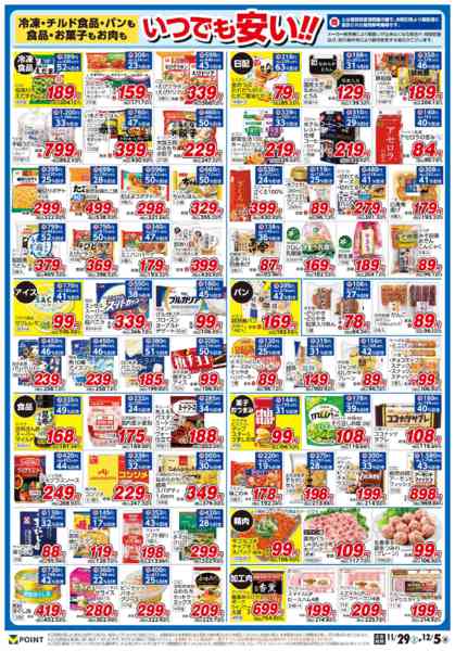 2025年11月29日〜12月5日まで-2