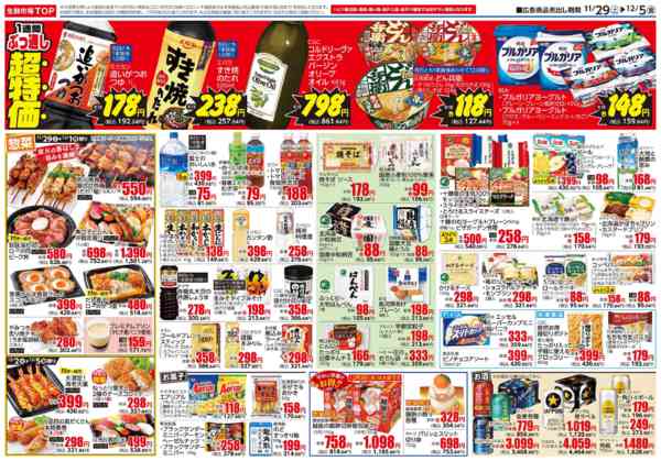 2025年11月29日〜12月5日まで-2