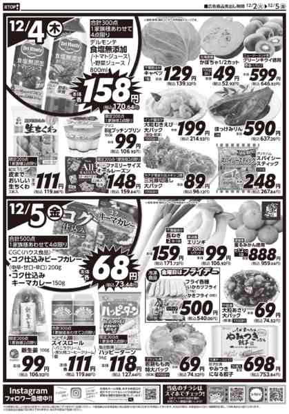 2025年12月2〜5日までnew-2