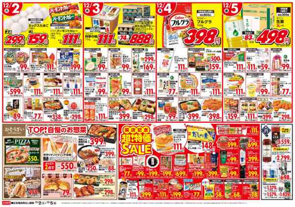 2025年12月2〜5日まで-2