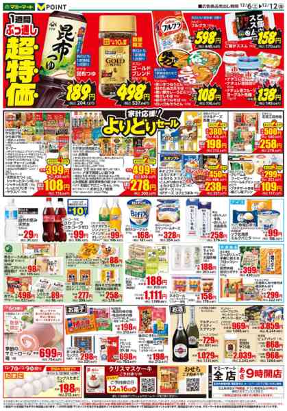 2025年12月6〜12日までnew-2