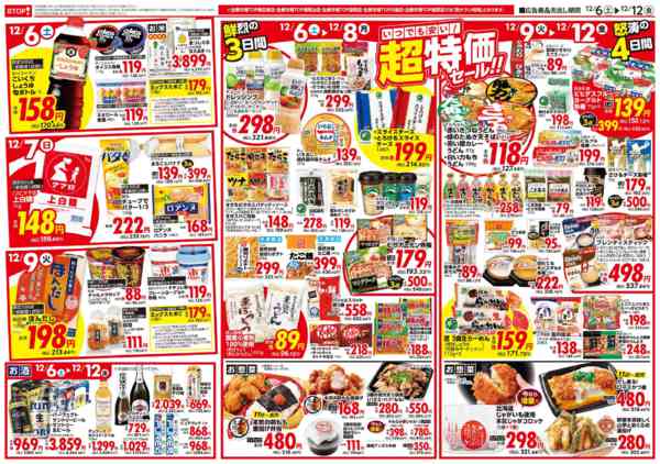 2025年12月6〜12日までnew-2