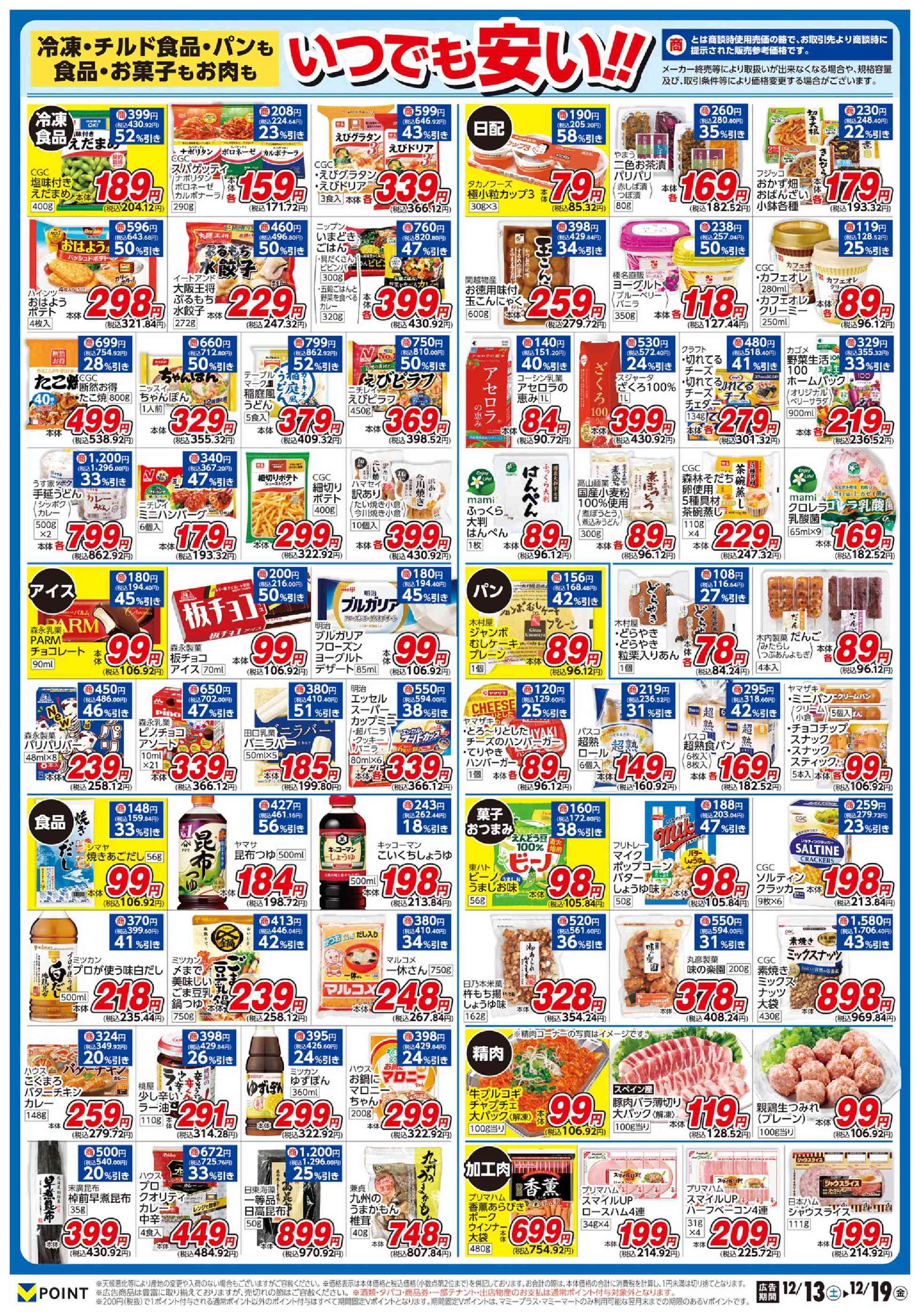 マミープラス弥十郎店のチラシ｜最新の特売・セール情報【チラシガイド】