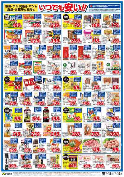 2025年12月13〜19日まで-2