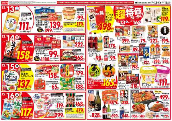 2025年12月13〜16日までnew-2