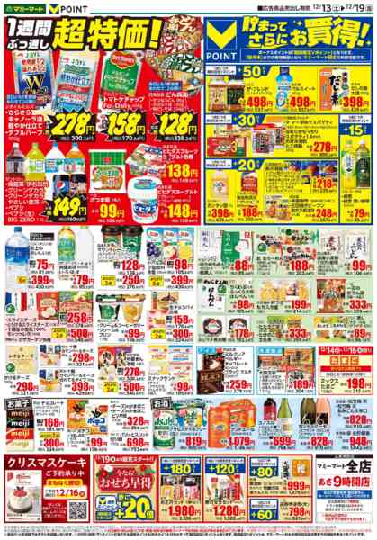 2025年12月13〜19日までnew-2