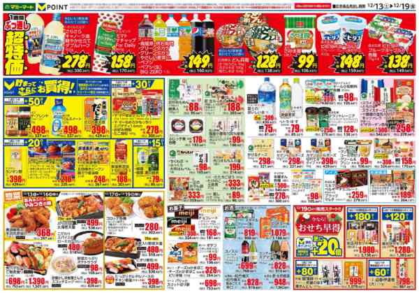 2025年12月13〜19日まで-2