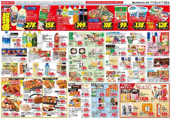 2025年12月13〜19日まで-2