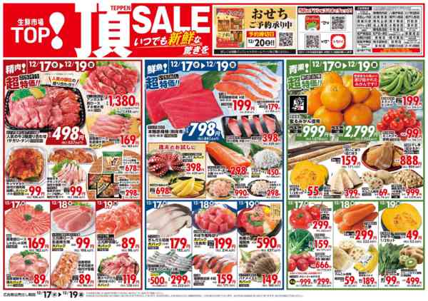 2025年12月17〜19日までnew-1