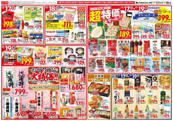 2025年12月17〜19日までnew-2