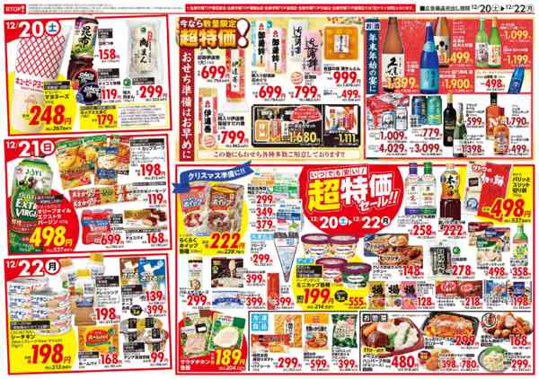 2025年12月20〜22日までnew-2