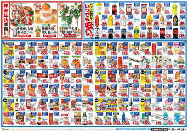 2025年12月20〜26日まで-2