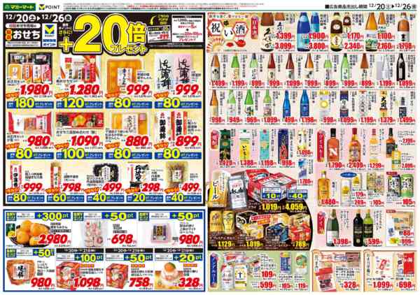 2025年12月20〜26日までnew-2