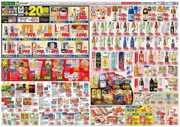 2025年12月20〜26日まで-2