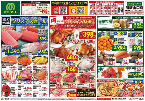 2025年12月23〜26日までnew-1