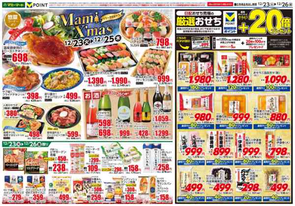 2025年12月23〜26日までnew-2