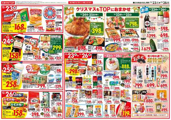 2025年12月23〜26日まで-2