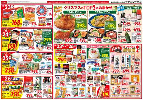 2025年12月23〜26日までnew-2