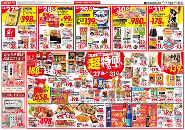 2025年12月27〜31日まで-2