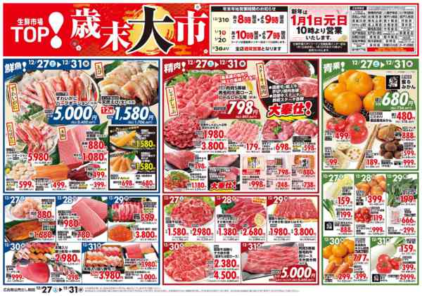 2025年12月27〜31日までnew-1