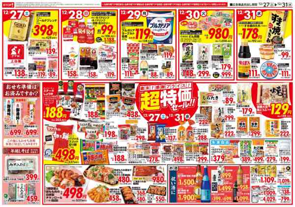 2025年12月27〜31日までnew-2