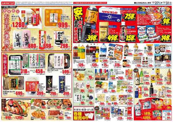 2025年12月27〜31日まで-2