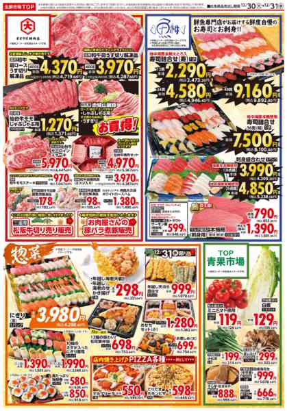 2025年12月30〜31日までnew-2