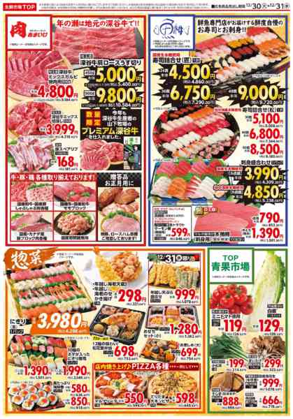 2025年12月30〜31日まで-2