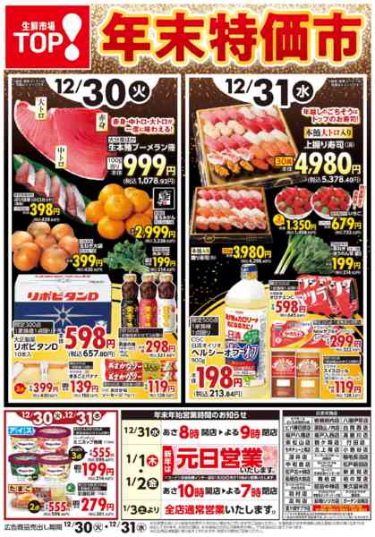 2025年12月30〜31日までnew-1