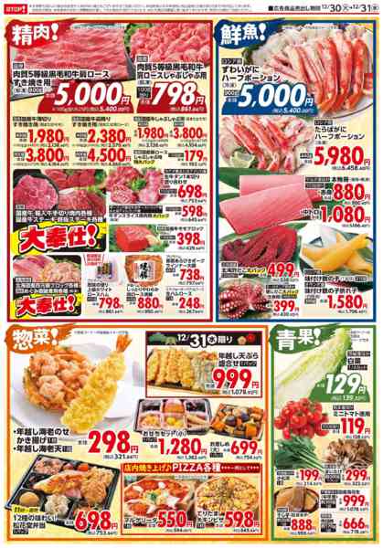 2025年12月30〜31日までnew-2