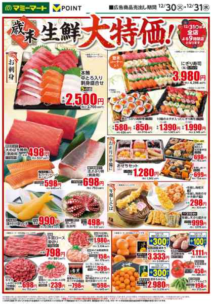 2025年12月30〜31日までnew-1