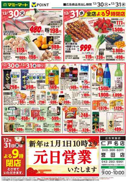 2025年12月30〜31日までnew-2