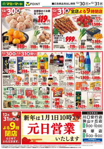 2025年12月30〜31日までnew-2