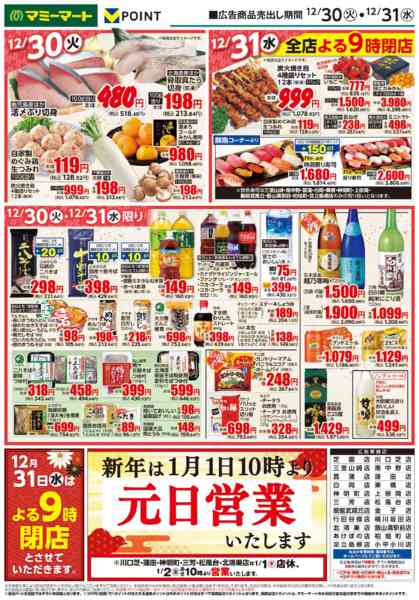 2025年12月30〜31日までnew-2