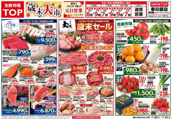 2025年12月30〜31日までnew-1