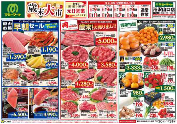 2025年12月30〜31日までnew-1